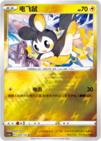 エモンガ